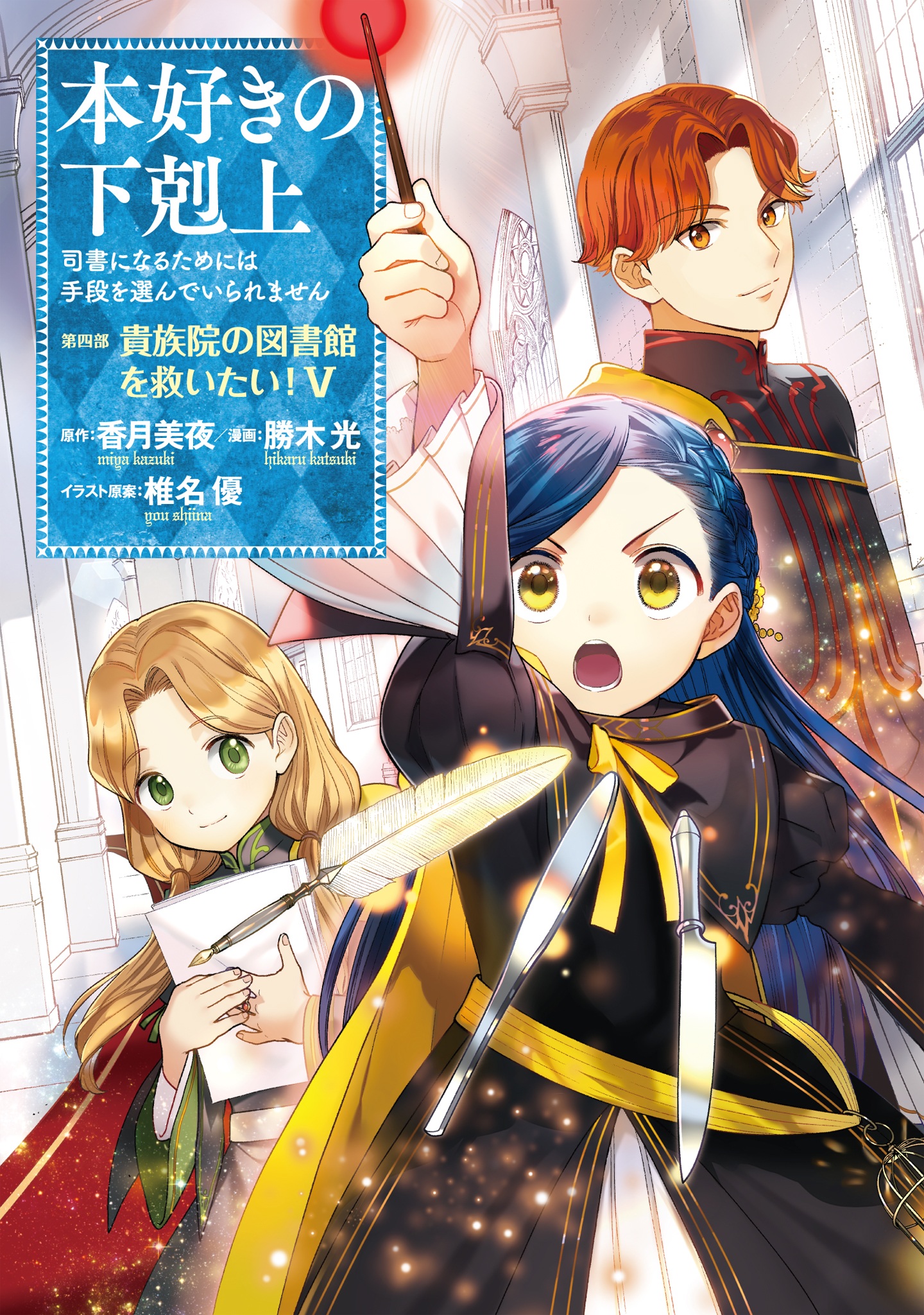 Ascendance of a Bookworm: Part 4 Volume 5 Manga eBook by Miya Kazuki - EPUB  Book