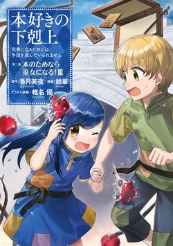 Light Novel Volume 19/Gallery, Ascendance of a Bookworm Wiki, Fandom