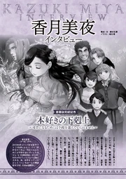 Kono Light Novel ga Sugoi! 2024 Interview with Miya Kazuki