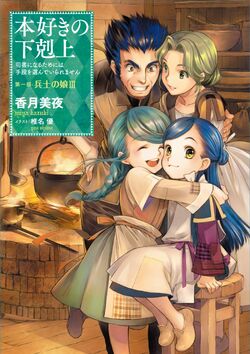 Light Novel Volume 15/Gallery, Ascendance of a Bookworm Wiki, Fandom