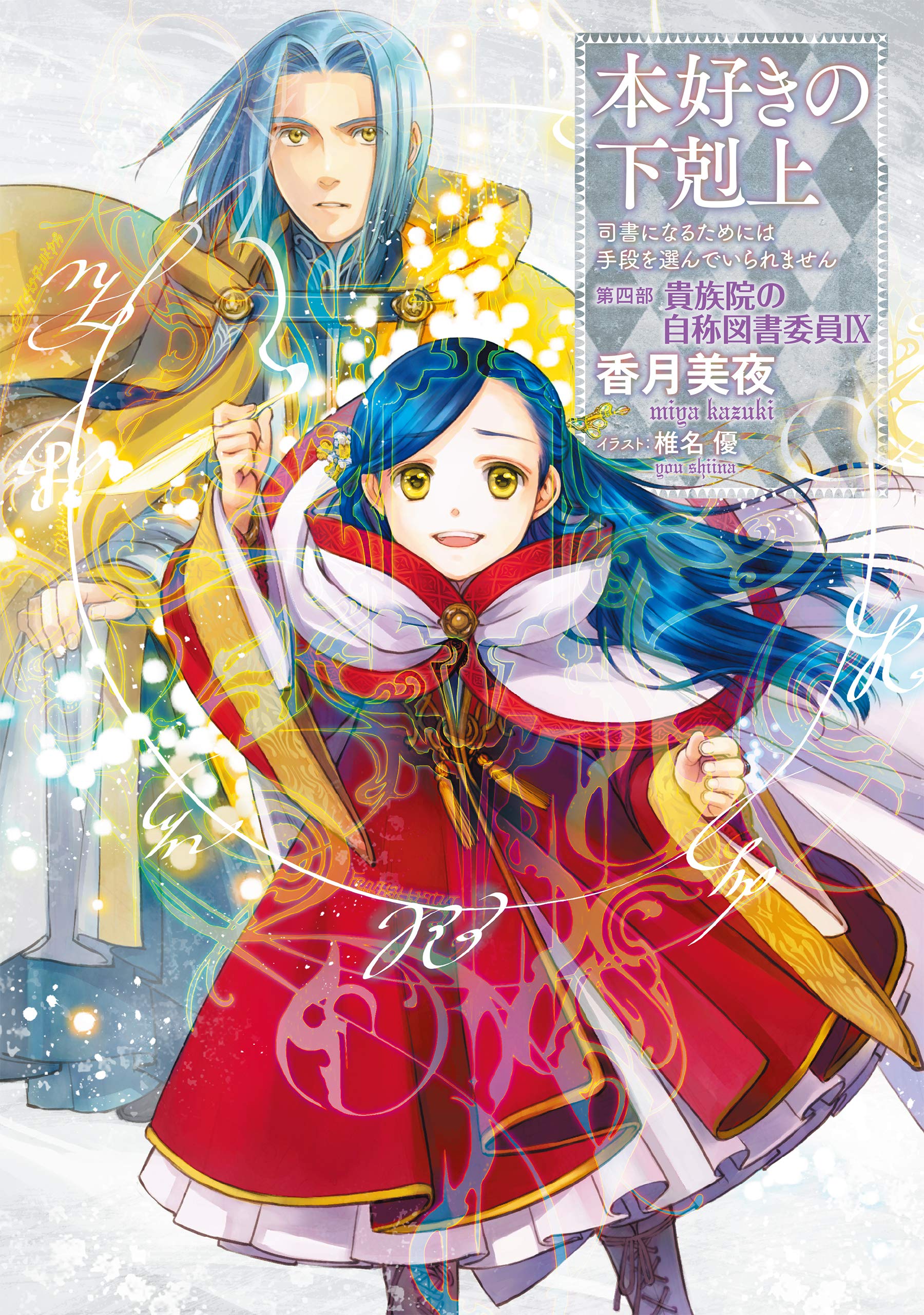 Anime vs. Light Novel : Ascendance of a Bookworm (LN 4) 