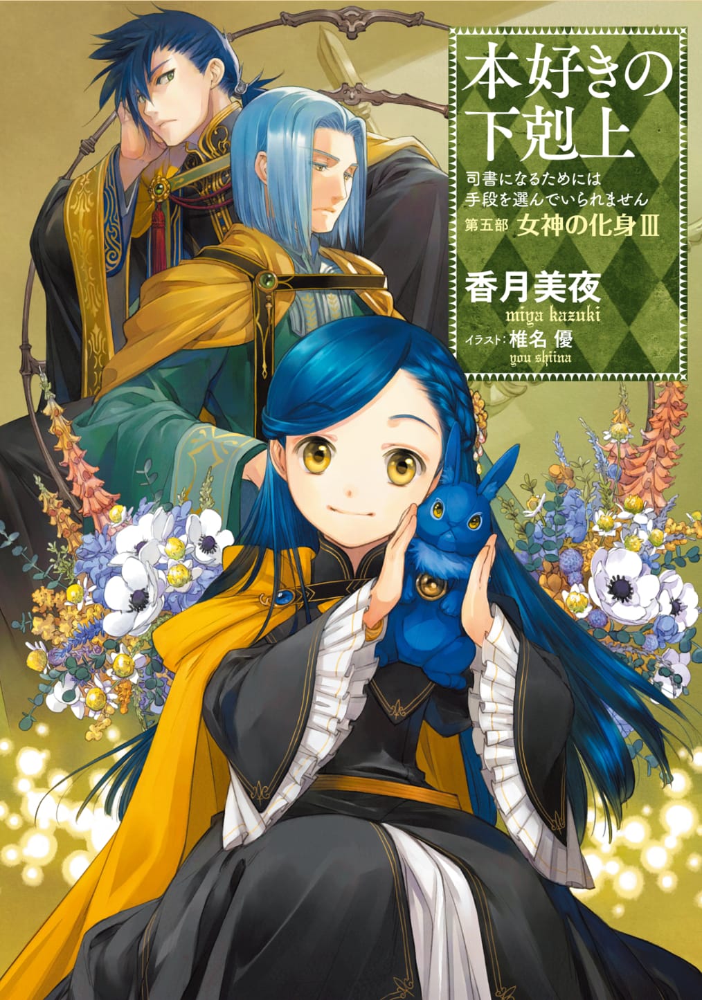 Light Novel Volume 20/Gallery  Ascendance of a Bookworm Wiki