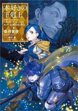 Ascendance of a Bookworm Light Novel Book Series