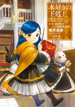 Light Novel Volume 15/Gallery, Ascendance of a Bookworm Wiki, Fandom