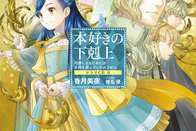Drama CD 10 | Ascendance of a Bookworm Wiki | Fandom Drama CD 10 | Ascendance of a Bookworm Wiki | Fandom