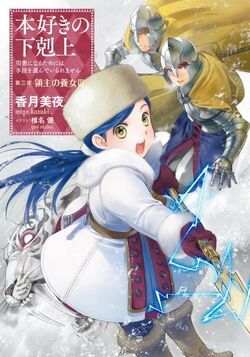 Light Novel Volume 19/Gallery, Ascendance of a Bookworm Wiki, Fandom