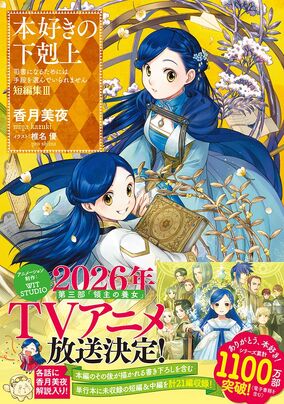本好きの下剋上　全部で16巻　Ascendance of a Bookworm Amazon.com: 本好きの下剋上~司書になるためには手段を選んでい