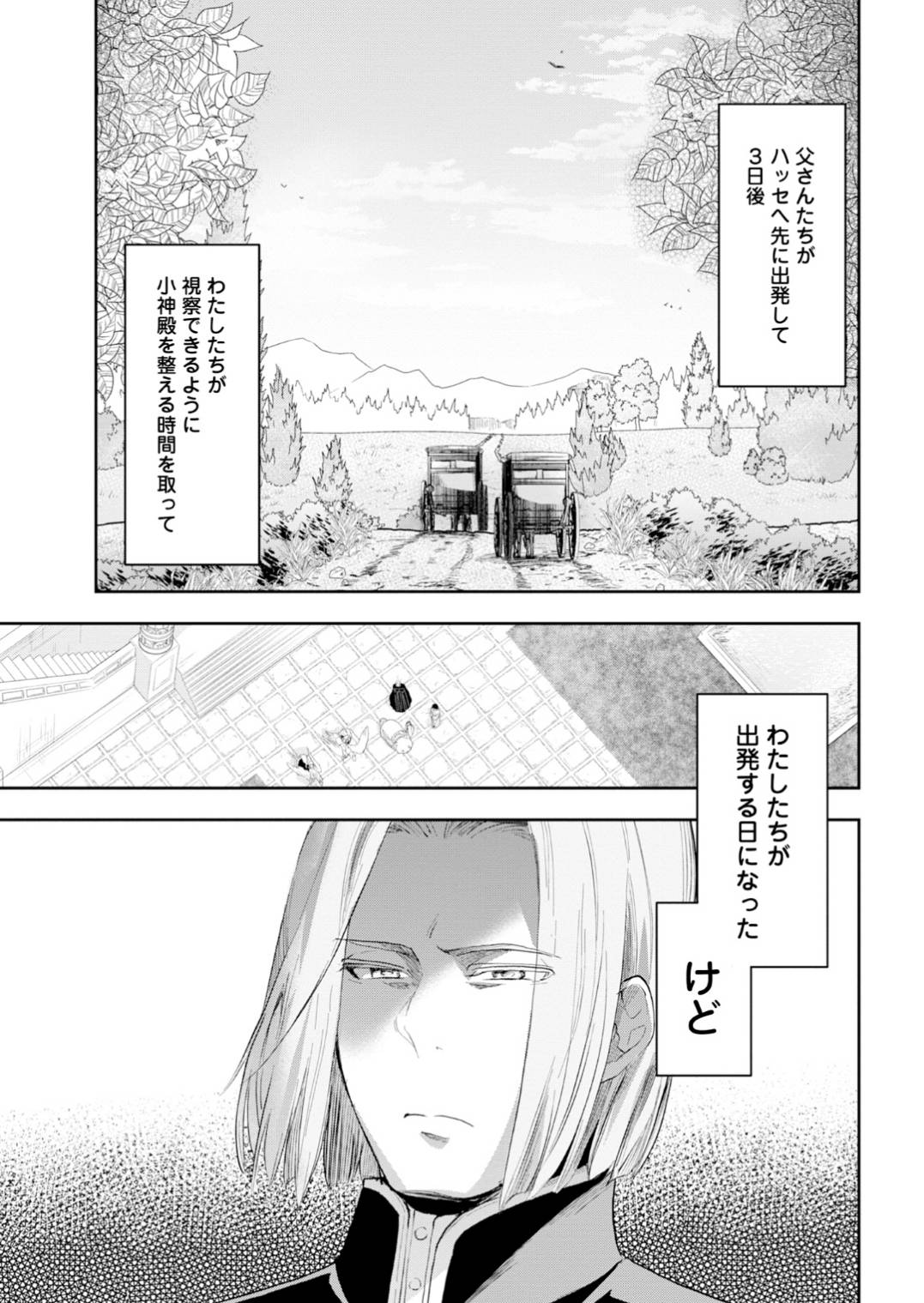 Part 3 Chapter 23 | Ascendance of a Bookworm Wiki | Fandom