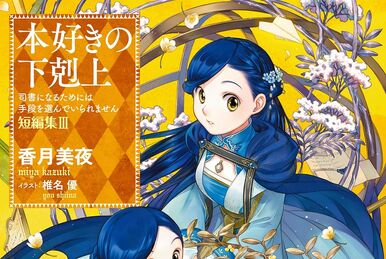 Drama CD 10 | Ascendance of a Bookworm Wiki | Fandom Drama CD 10 | Ascendance of a Bookworm Wiki | Fandom