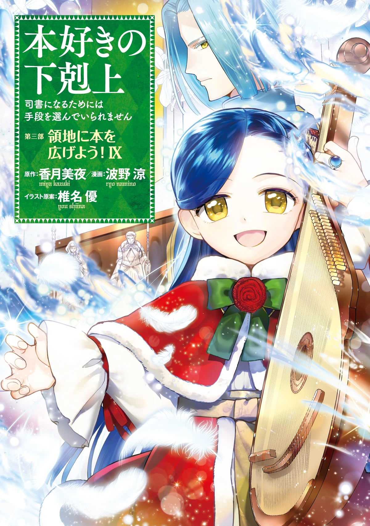 Manga Part 3 Volume 9 | Ascendance of a Bookworm Wiki | Fandom