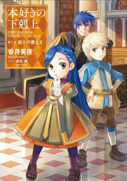 Light Novel Volume 15/Gallery, Ascendance of a Bookworm Wiki, Fandom