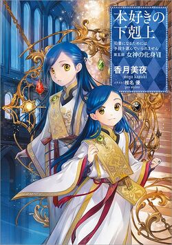 Ascendance Of A Bookworm (Honzuki no Gekokujou) Anime Fabric Wall Scroll  Poster (32x46) Inches [A] Ascendance Book-6(L)