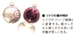Rideaux's chromatus watch, as shown in Tales of Xillia 2 Perfect Guide, p. 715. It's never seen during gameplay.
