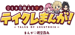 Tales of Crestoria A Manga Written in Blood and Learning! logo (Japan).png