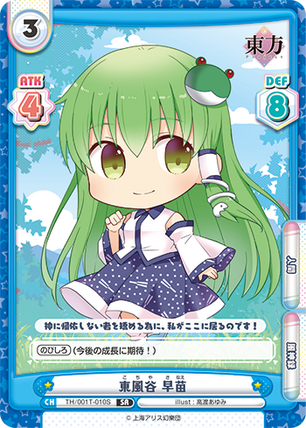 東風谷 早苗 Asgrim Mighte Wiki Fandom 東風谷 早苗 Asgrim Mighte Wiki Fandom
