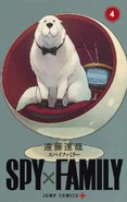 Spy × Family - vol 4.jpg (280 kB)