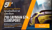 Splash Screen for 718 Cayman GT4 Clubsport for Finals Grand Prix Event