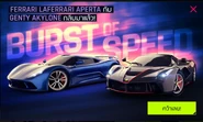 Splash Screen for Burst of Speed LaFerrari Aperta VS Genty Akylone