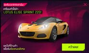 Splash Screen for Elise Sprint 220 Car Hunt (TH)