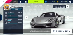 確認 Asphalt Legends] Aiming for 20 multi-wins in a 918 Spyder turns