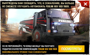 Perlini upgrade message ax.png