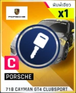 Porsche 718 Cayman GT4 Blueprint and Car Key