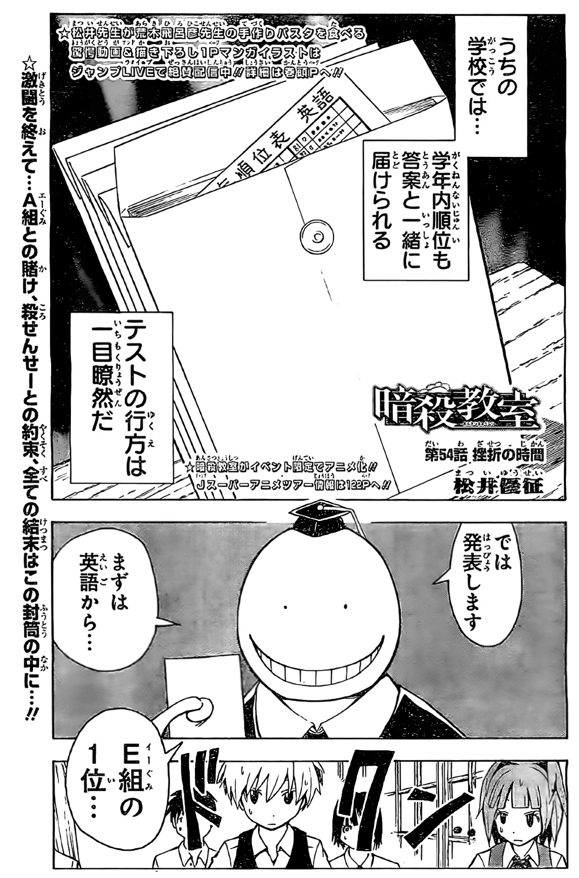 Chapter 54 Assassination Classroom Wiki Fandom 0917