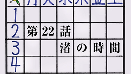 Episode22title