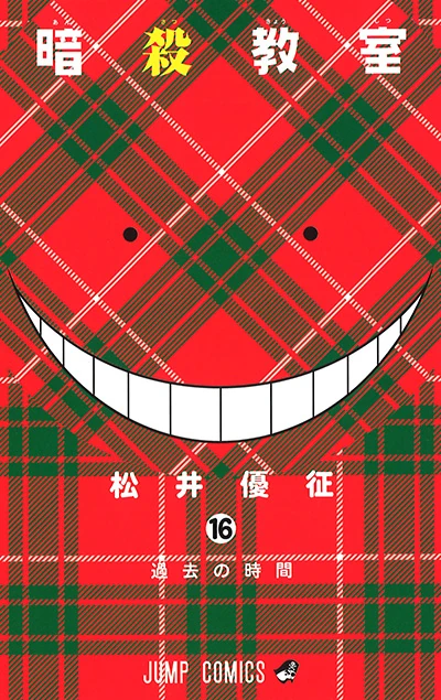暗殺教室 1〜21巻 英語版 ASSASSINATION CLASSROOM Amazon.com