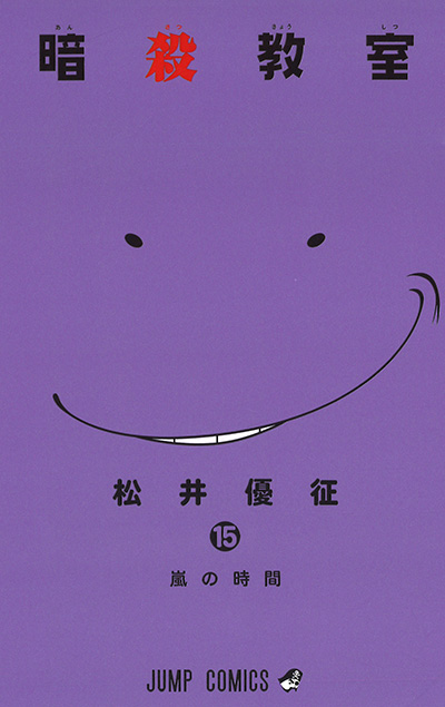 Volume 15, Assassination Classroom Wiki