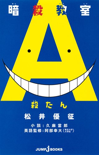 Assassination Classroom, Vol. 1 (1)