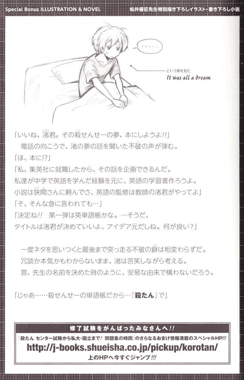Nagisa S Dream Assassination Classroom Wiki Fandom