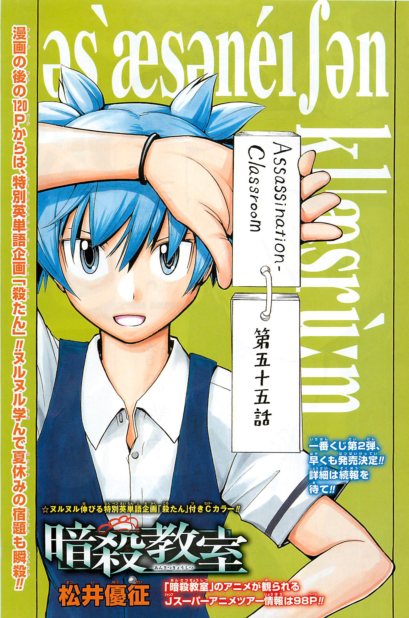 Chapter 55 Assassination Classroom Wiki Fandom Chapter 55 Assassination Classroom Wiki Fandom
