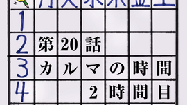 Episode20title