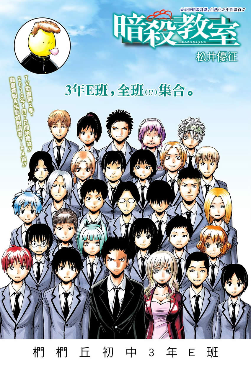 Chapter 166 Assassination Classroom Wiki Fandom