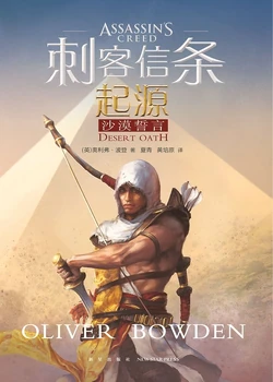 Assassin's Creed: Origins – Desert Oath | Assassin's Creed Wiki
