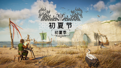 初夏节简中宣传图