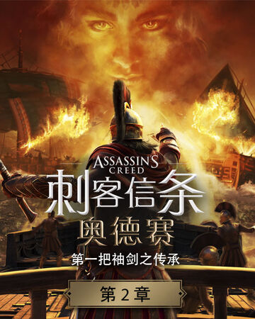 第一把袖剑的传承 暗影后裔 刺客信条维基 fandom