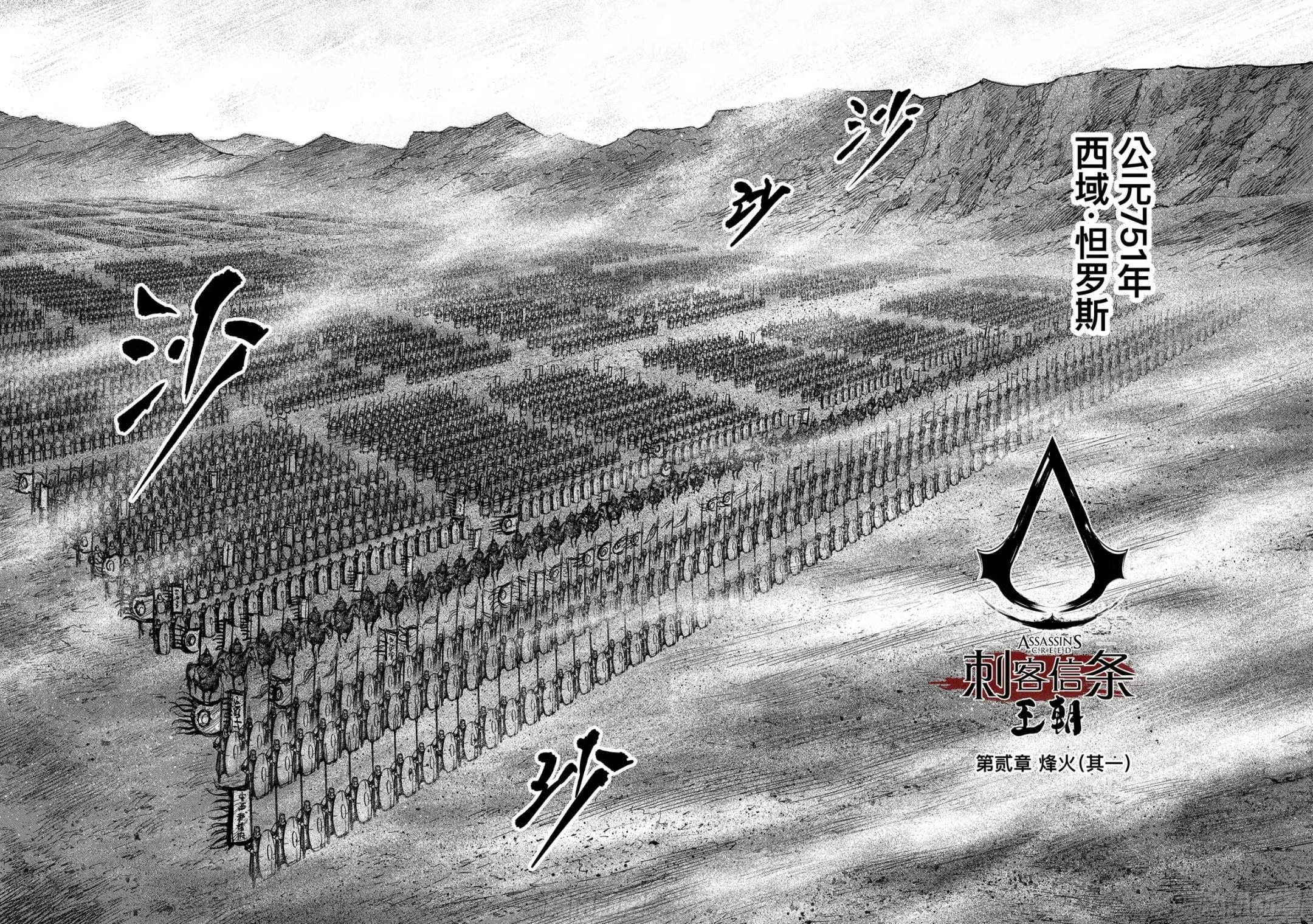 怛罗斯| 刺客信条中文维基| Fandom