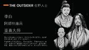 Abe no Nakamaro, Li Bai, and Jianzhen