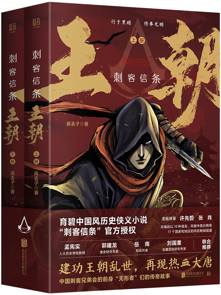 Assassin's Creed: Dynasty (novel) | Assassin's Creed Wiki
