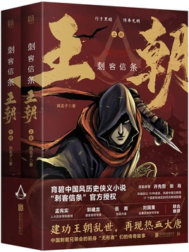 ACDynasty novel cover