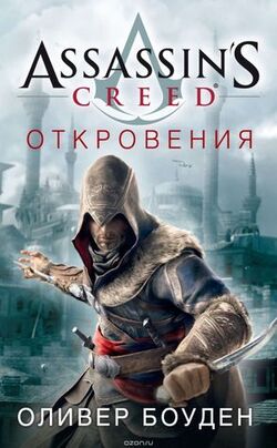 Assassin's Creed: The Essential Guide