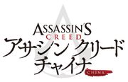 Assassin's Creed China logo