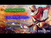 Assassin's Creed Chronicles India- Индия