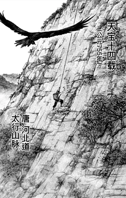 太行山脉
