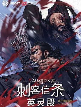 刺客信条英灵殿短篇漫画封面