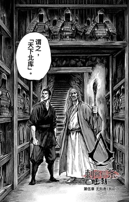 AC Dynasty Chapter 34