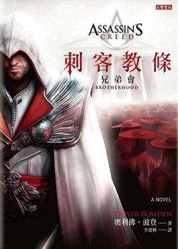 Assassin's Creed: Brotherhood – Wikipédia, a enciclopédia livre