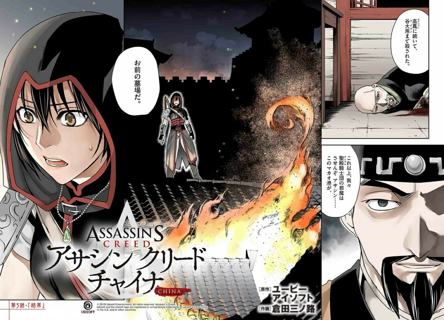 Consequences Manga Assassin S Creed Wiki Fandom